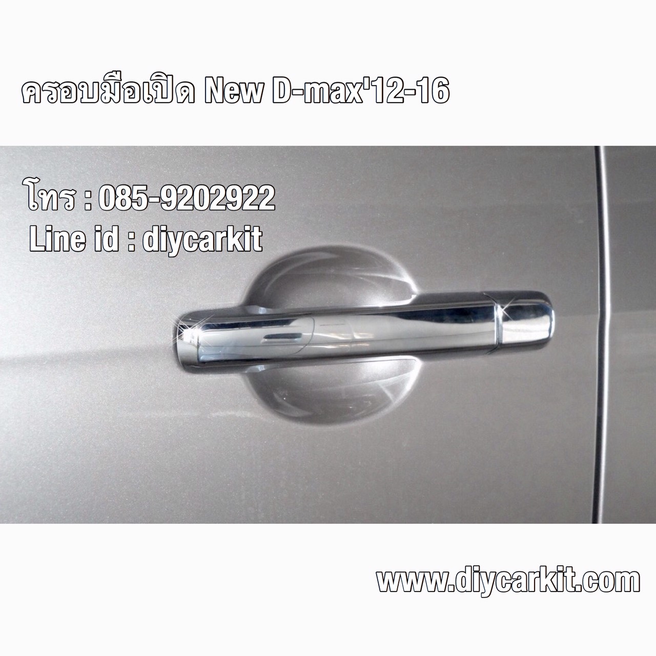 ครอบมือเปิด 2 ประตู All New D-Max ปี 12-19