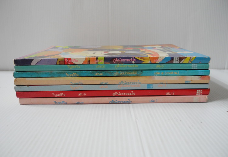 ภูติน้อยกลอยใจ 7 เล่มจบ / Hagiiwa Mutsumi