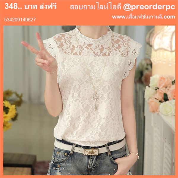 เสื้อลูกไม้แฟชั่นเกาหลี