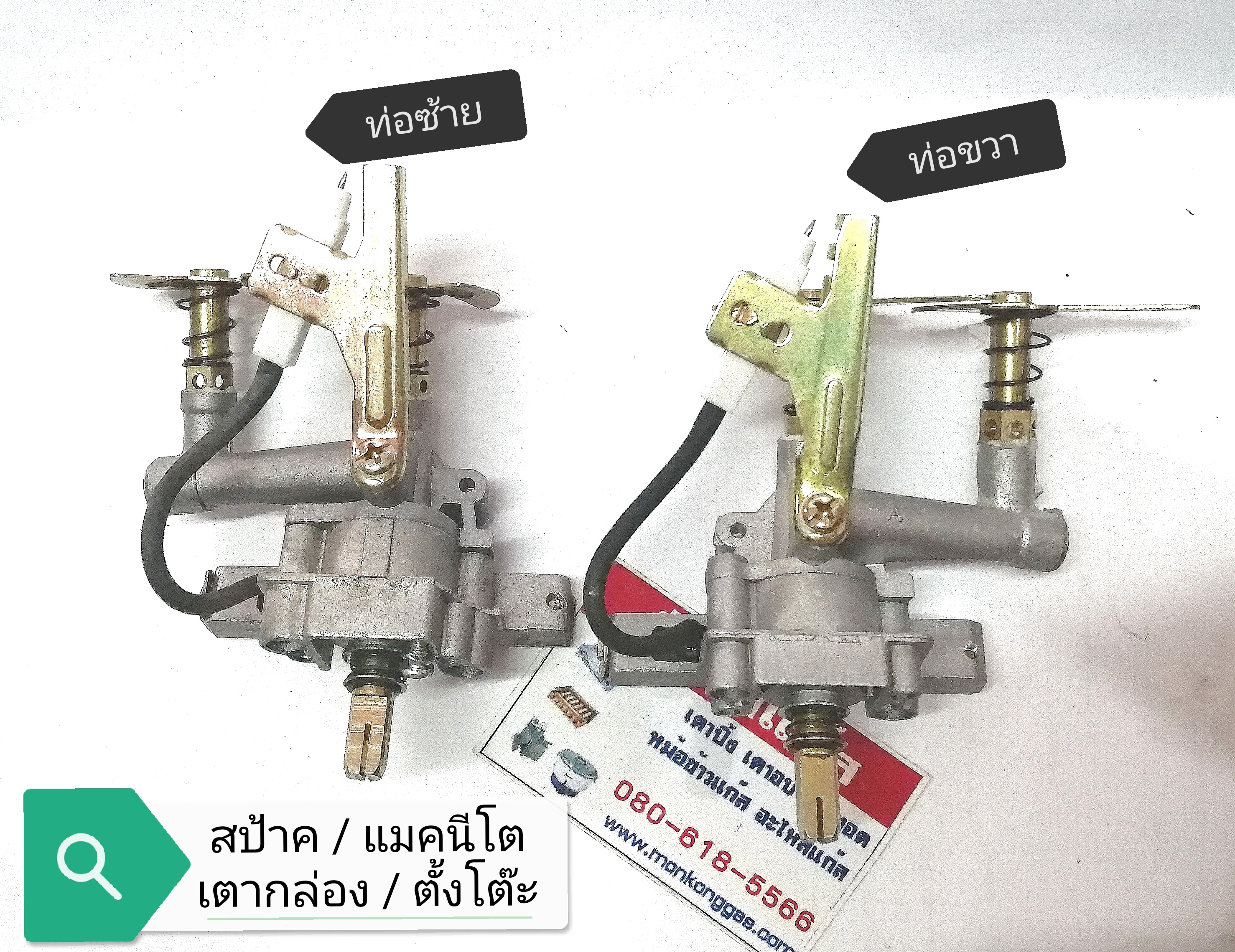 สป้าค/ แมกนีโต จุดไฟ เตาแก๊ส/เตาทาโกะ + รวมจัดส่ง