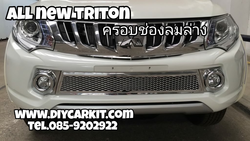 ครอบช่องลมล่าง All New Triton