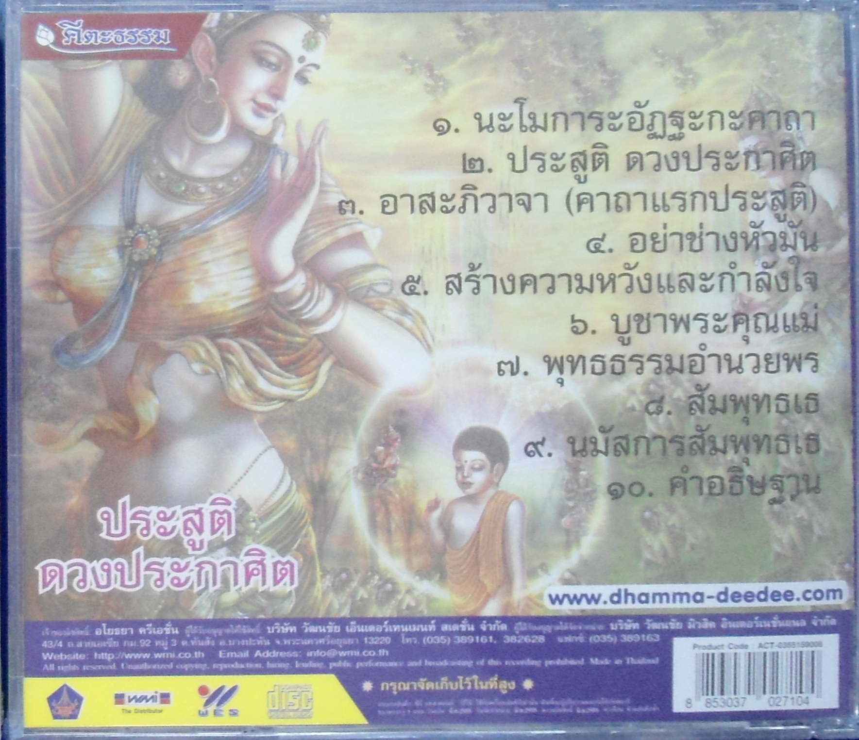 CD ประสูติดวงประกาศิต