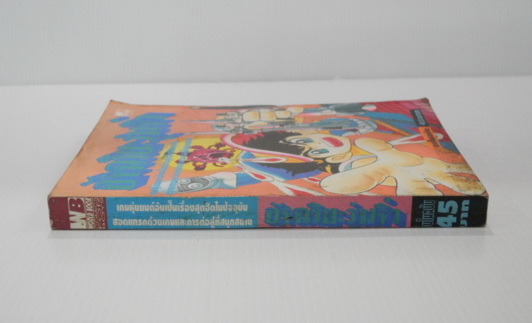 อัจฉริยะรุ่นจิ๋ว