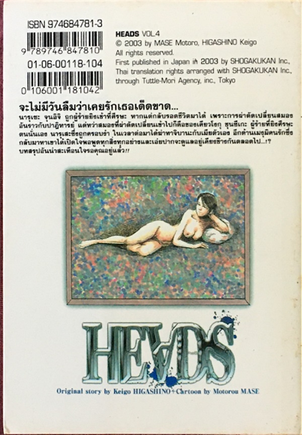 HEADS เล่ม 1-4