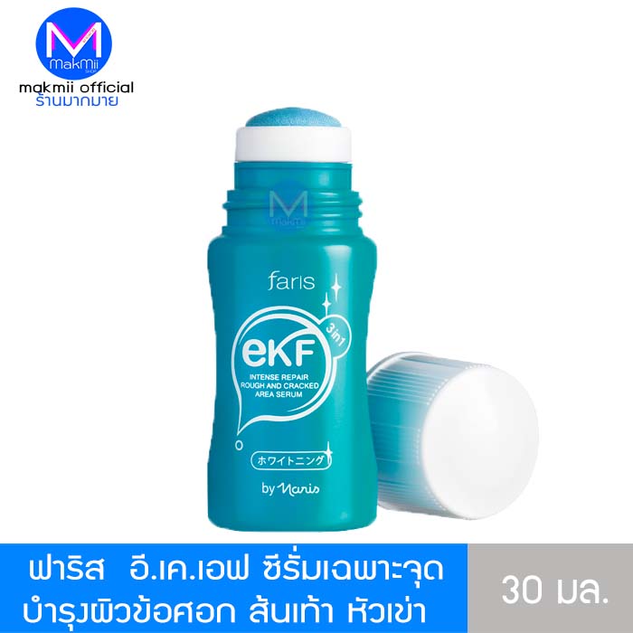 ซีรั่ม บำรุงข้อศอก หัวเข่า ส้นเท้า ธรรมชาติ ฟาริส ญี่ปุ่น 30 มล.