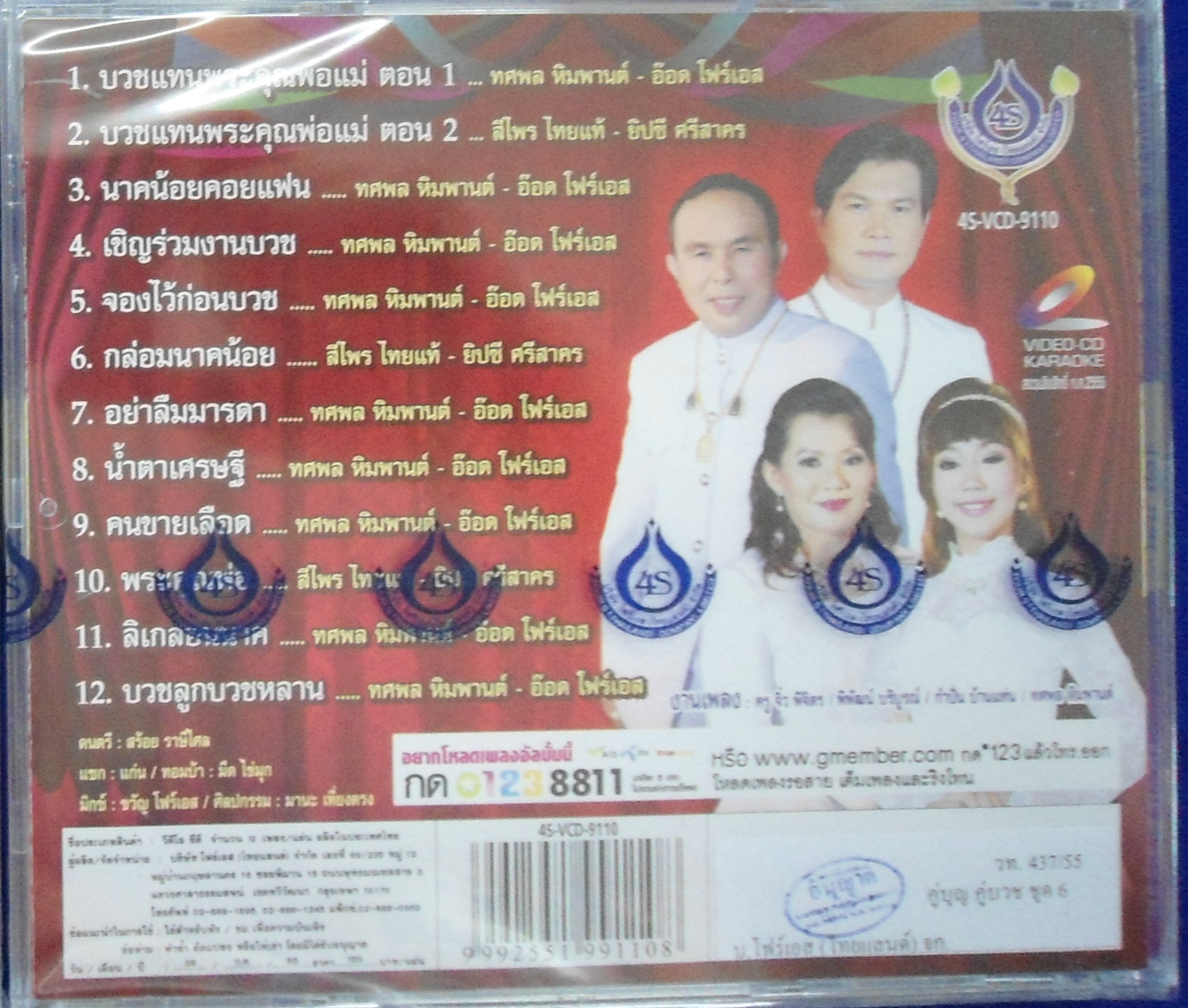 VCD คู่บุญ คู่บวช 6 ทศพล + สีไพร + ยิปซี + อ๊อด