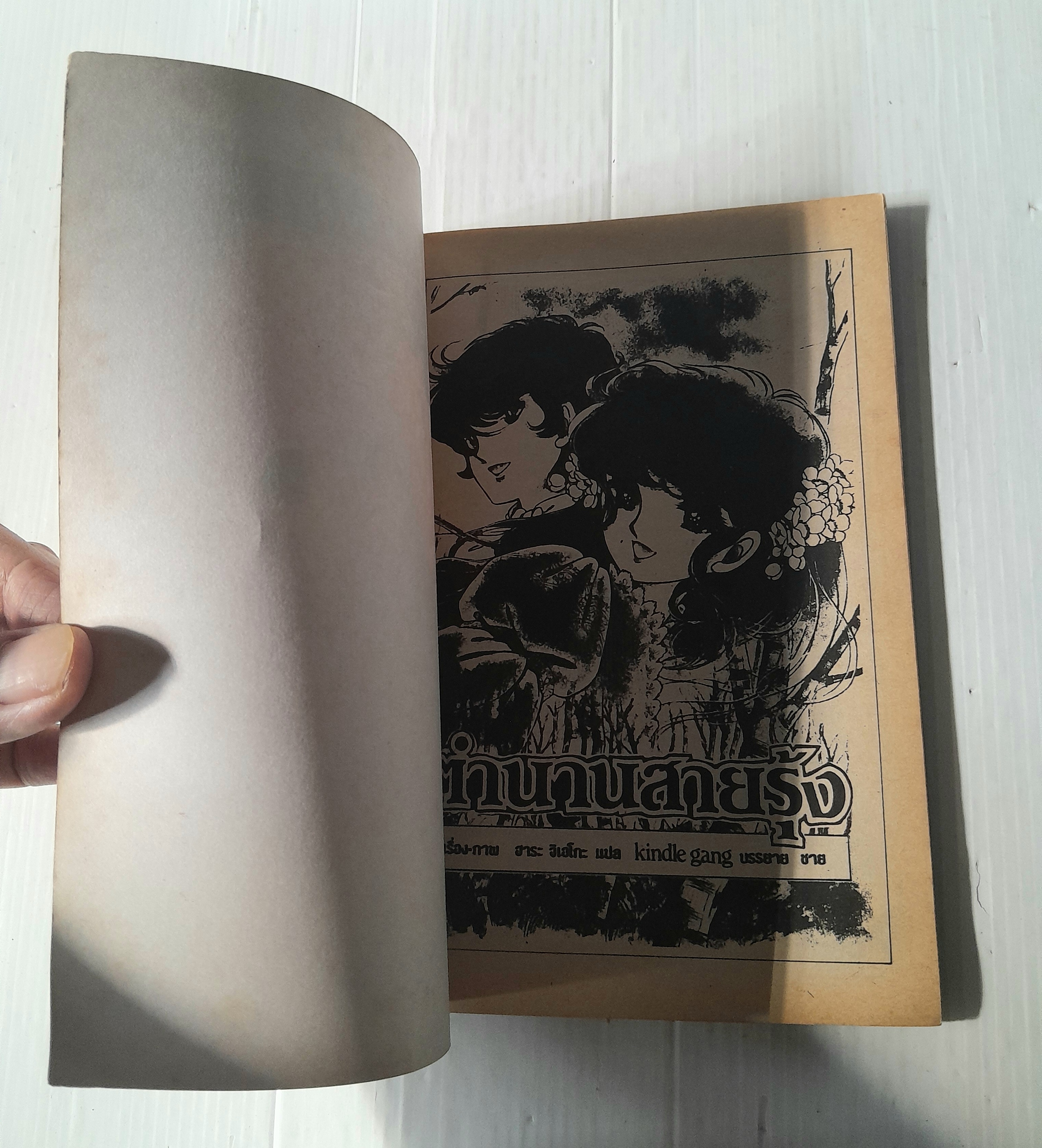 ตำนานสายรุ้ง เล่ม 3 / ฮาระ จิเอโกะ