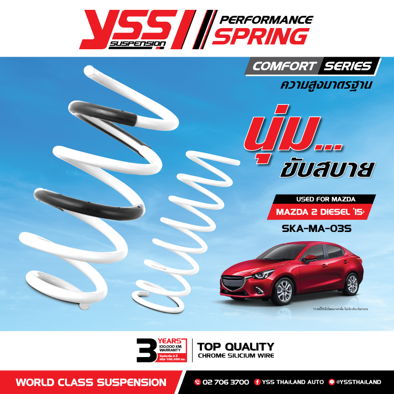 YSS สปริงรถยนต์ Mazda2 SkyActive ปี 15-20 (เครื่องดีเซล)