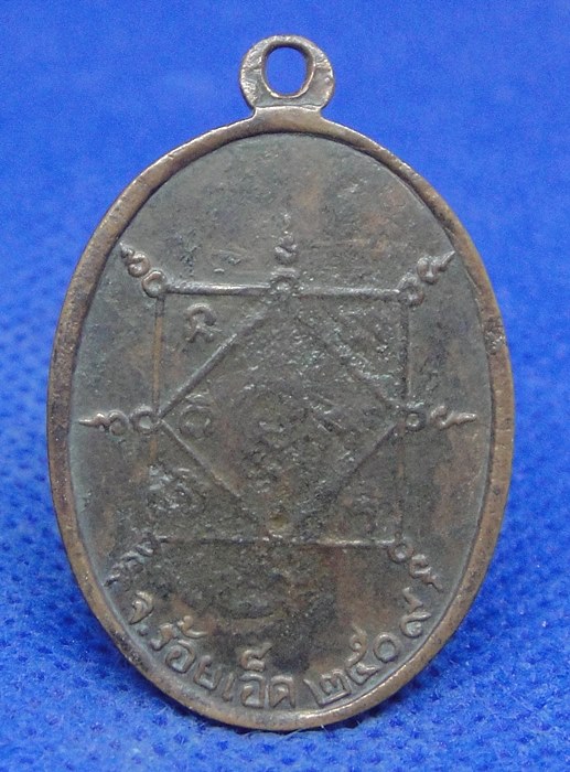 พระครูบุญยสิทธิโสภณ วัดป่าเรไร จ.ร้อยเอ็ด