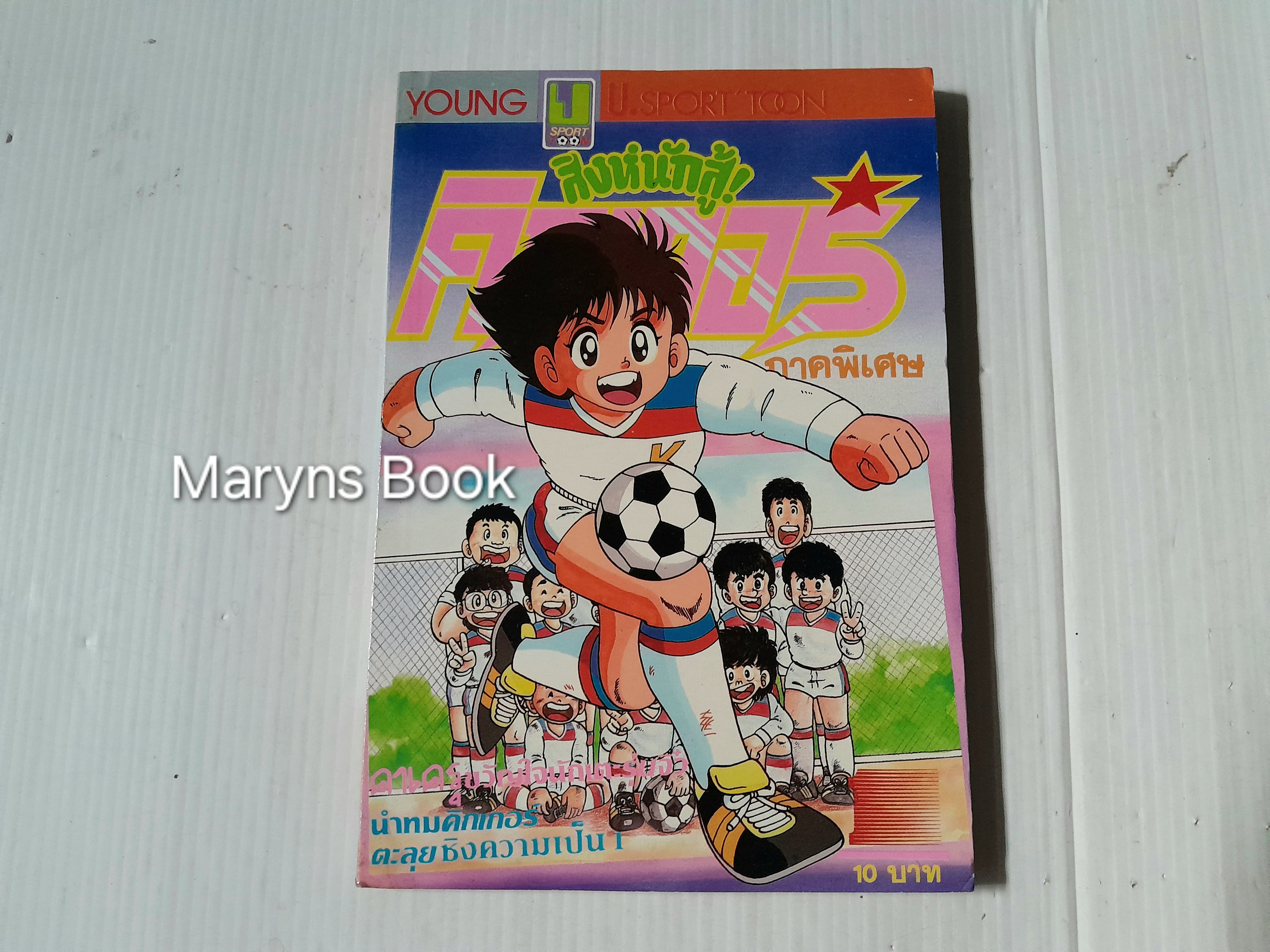 คิกเกอร์ ภาคพิเศษ (เล่ม 1)