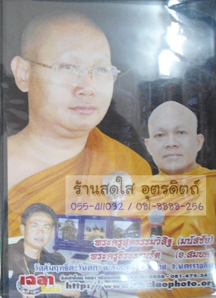 DVD เทศน์ปุจฉา วิสัชชนา สี่คนหาม สามคนแห่ พระครูธีรรมรัต-พระครูสุตธรรมวิสิฐ