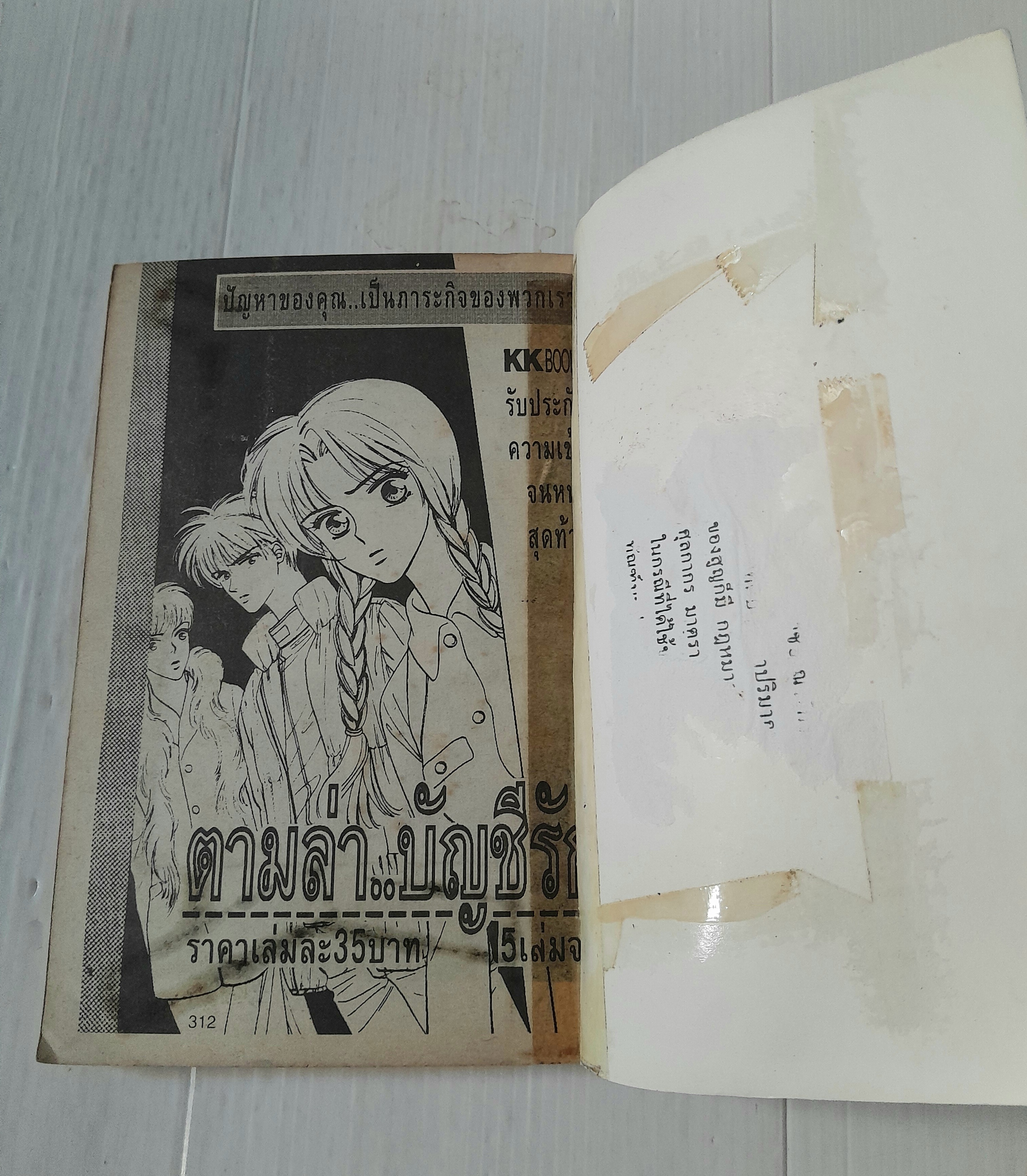 ปริศนา..มรณะ (เล่มเดียวจบ) / Miyawaki Akiko