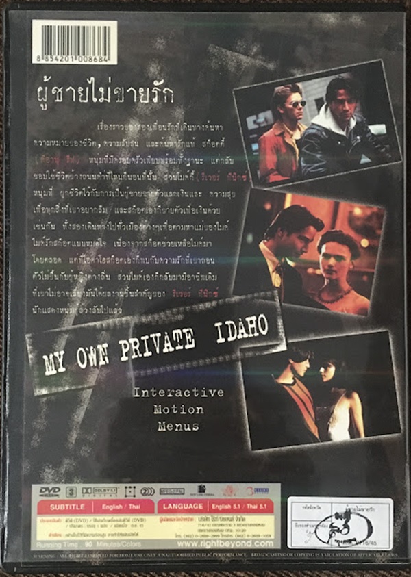 My Own Private Idaho : ผู้ชายไม่ขายรัก