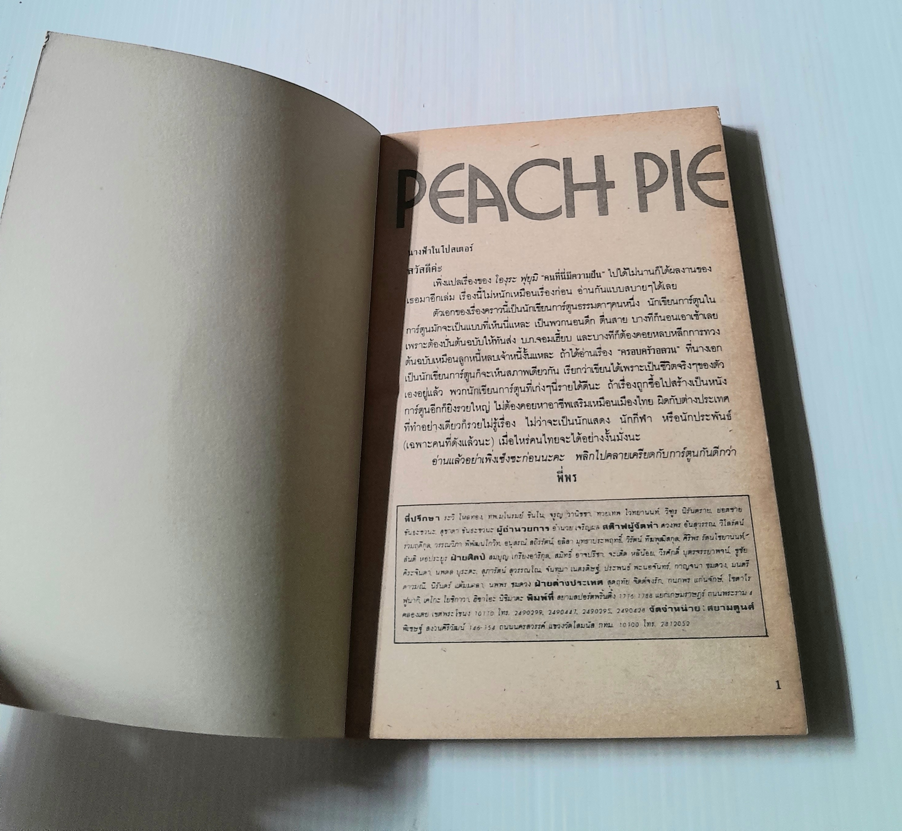 PEACH PIE (เล่มเดียวจบ) / Ogura Fuyumi
