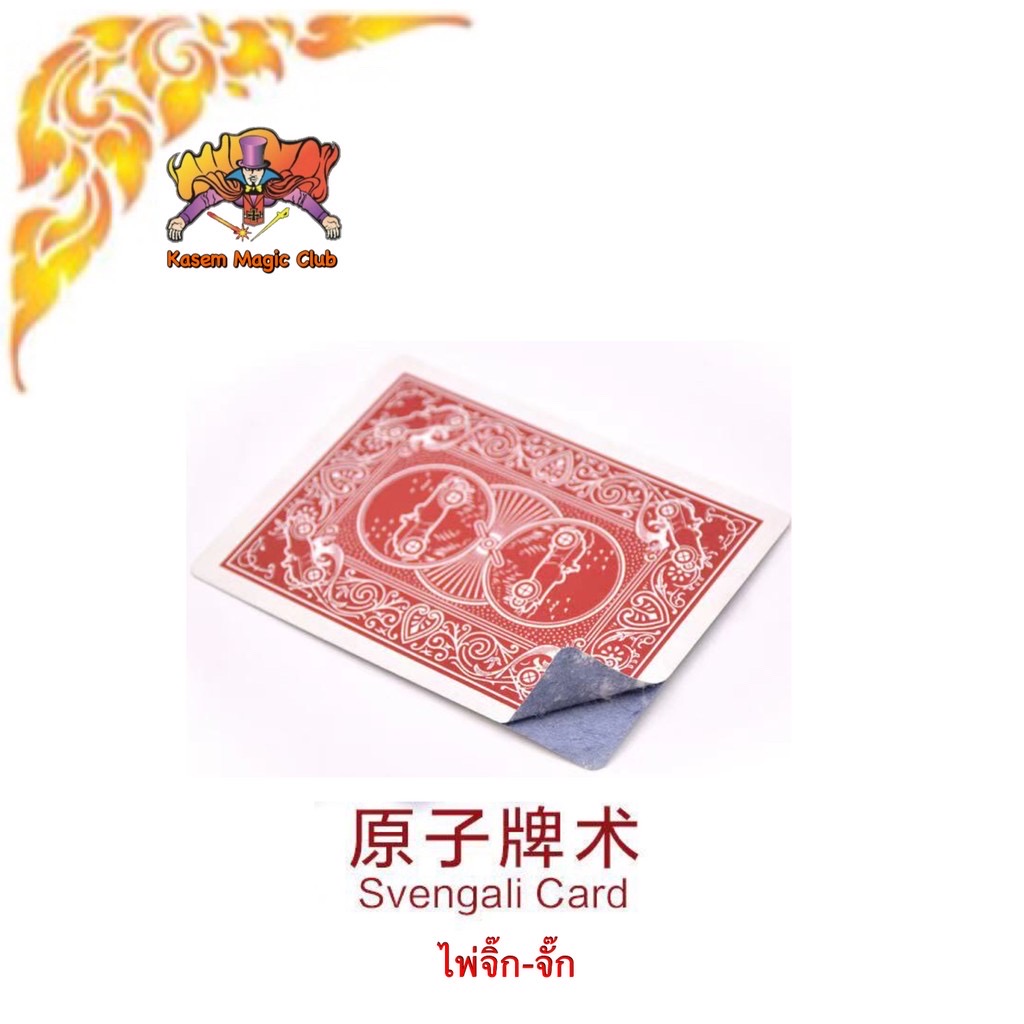 M.ไพ่จิ๊ก-จั๊ก (Magic Svengali Card) ตราหน้ากาก จิ๊กจั๊ก รุ่นสีแดง