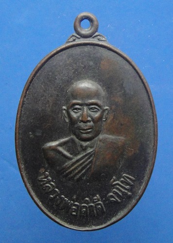 หลวงปู่คำดี จันโท