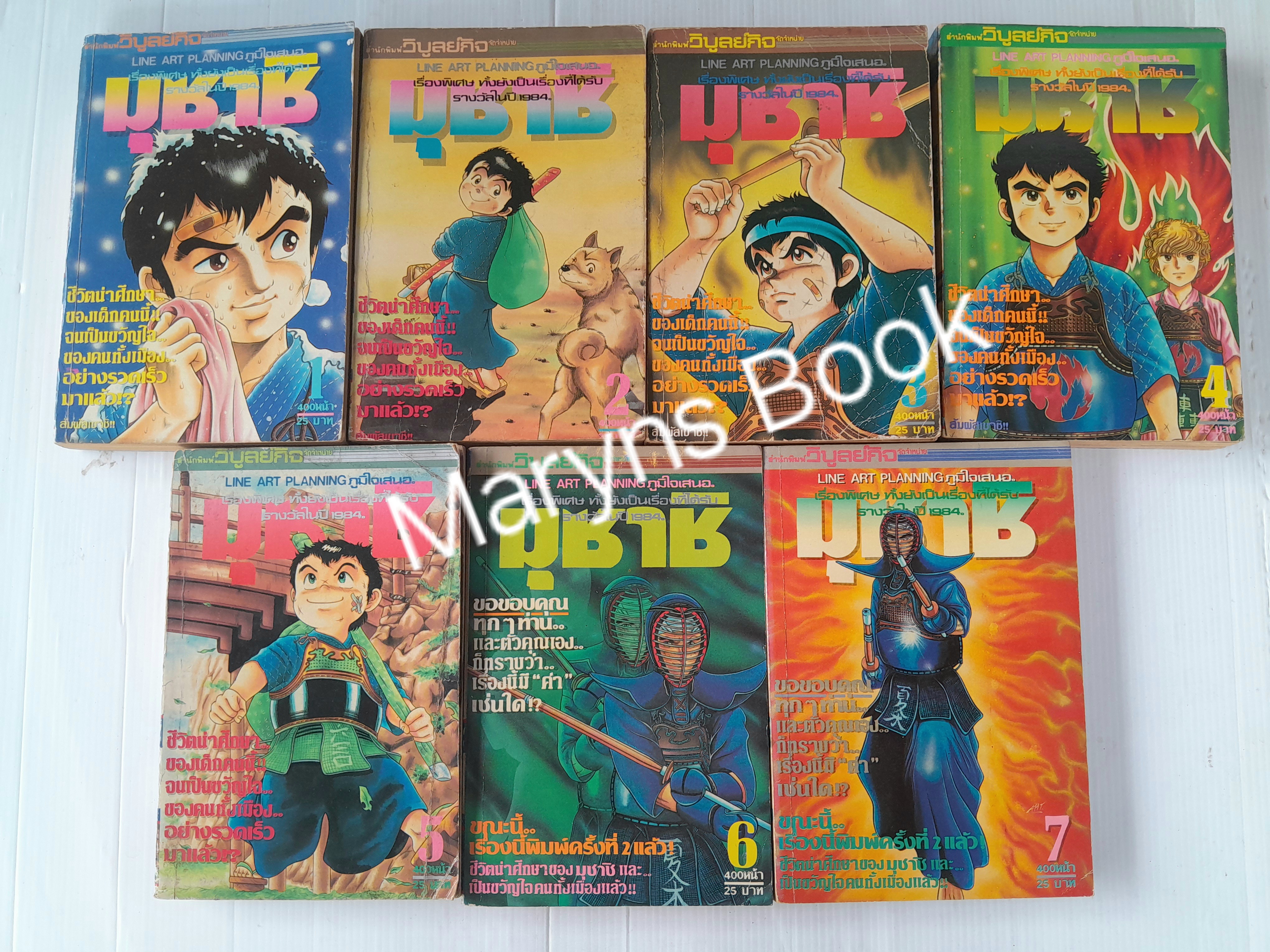 มุซาชิ เล่ม 1-7 (12 เล่มจบ)