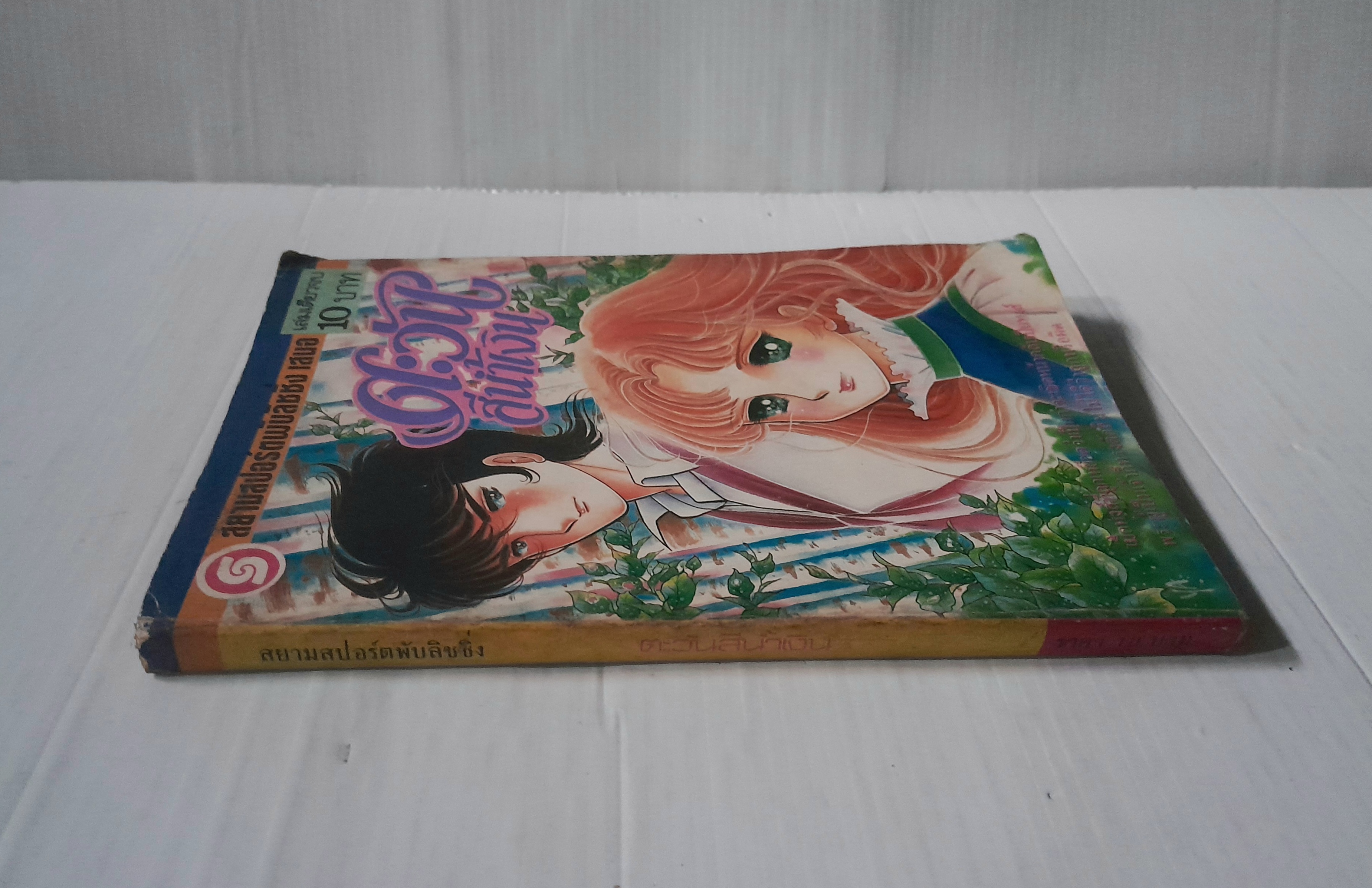 ตะวันสีน้ำเงิน (เล่มเดียวจบ) / ฮาระ จิเอโกะ