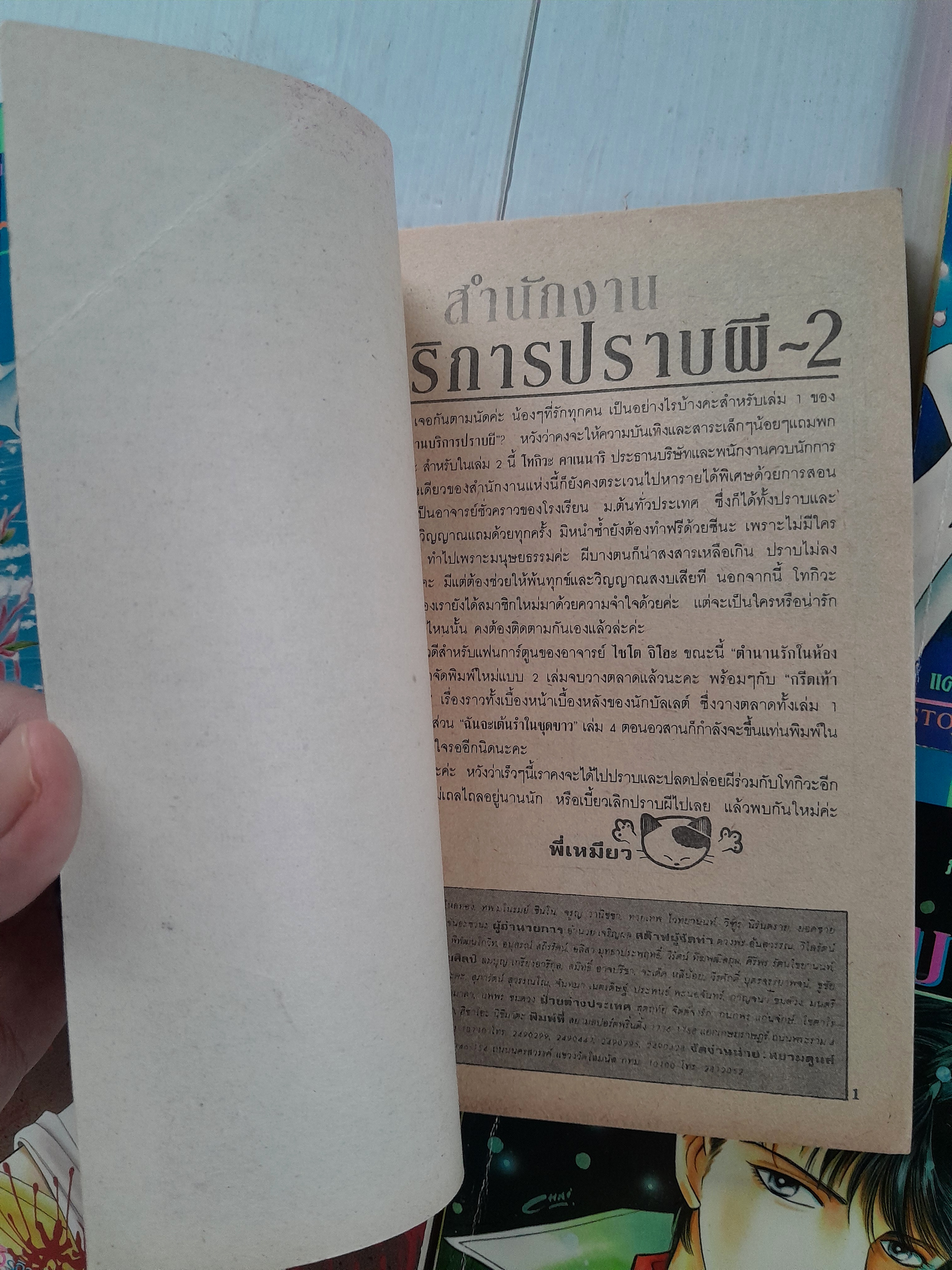 สำนักงานบริการปราบผี 5 เล่มจบ / Akino Matsuri