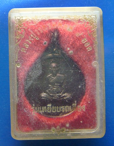 หลวงปู่วรพรต วิธาน วัดจุมพล