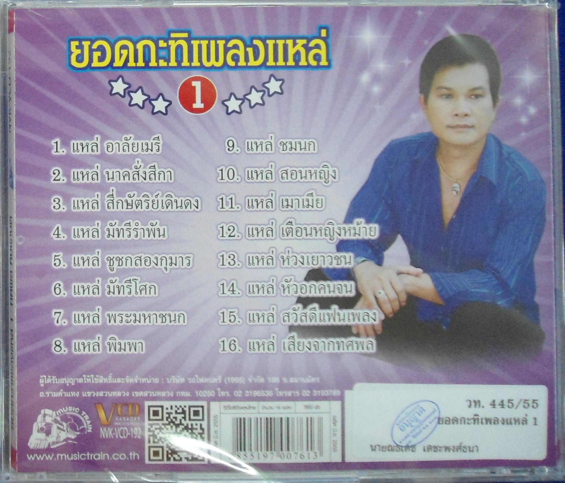 VCD ทศพล หิมพานต์ ยอดกะทิเพลงแหล่ ชุด1