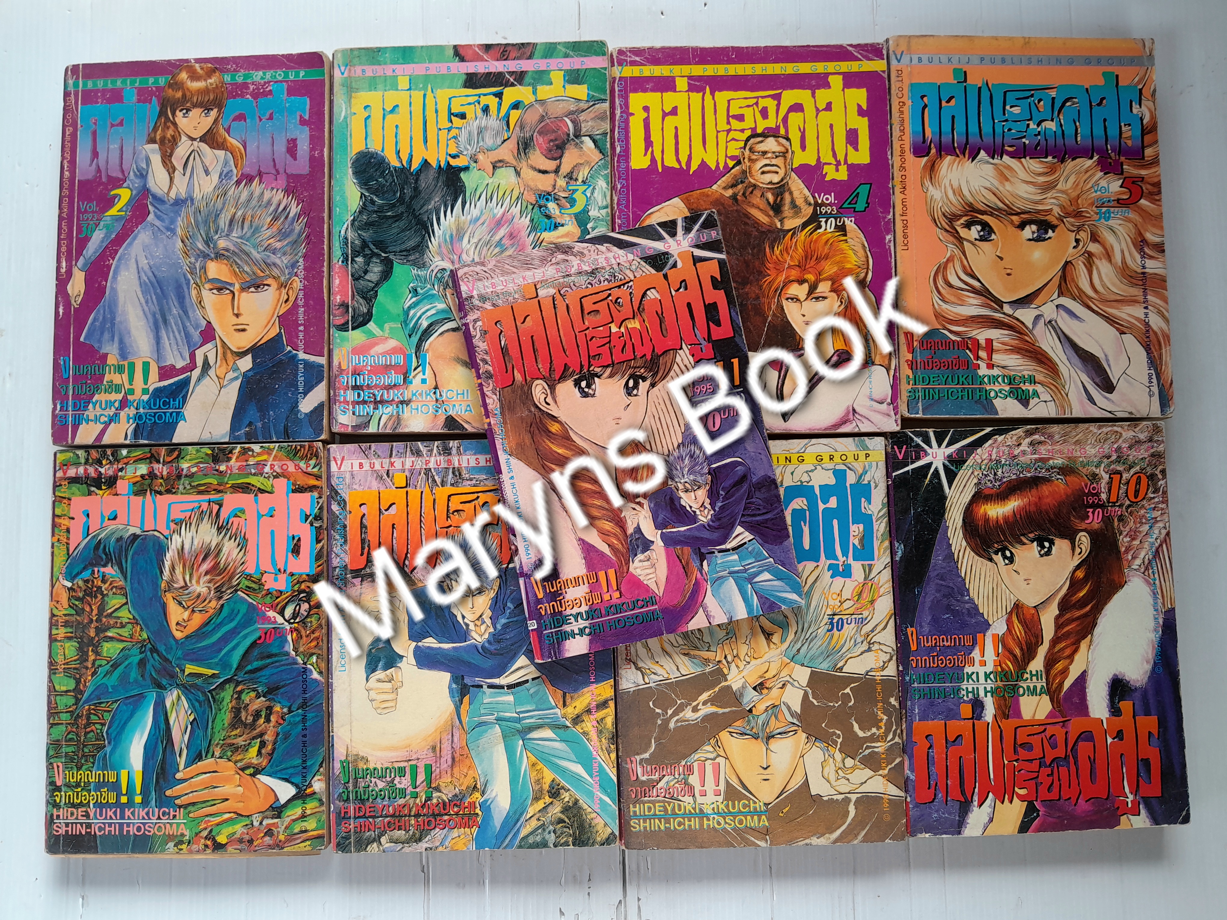 ถล่มโรงเรียนอสูร 11 เล่มจบ (ไม่ครบ ขาดเล่ม 1 กับ 8)