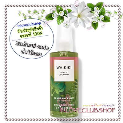 Bath & Body Works / Travel Size Fragrance Mist 88 ml. (Waikiki Beach Coconut) *Limited Edition