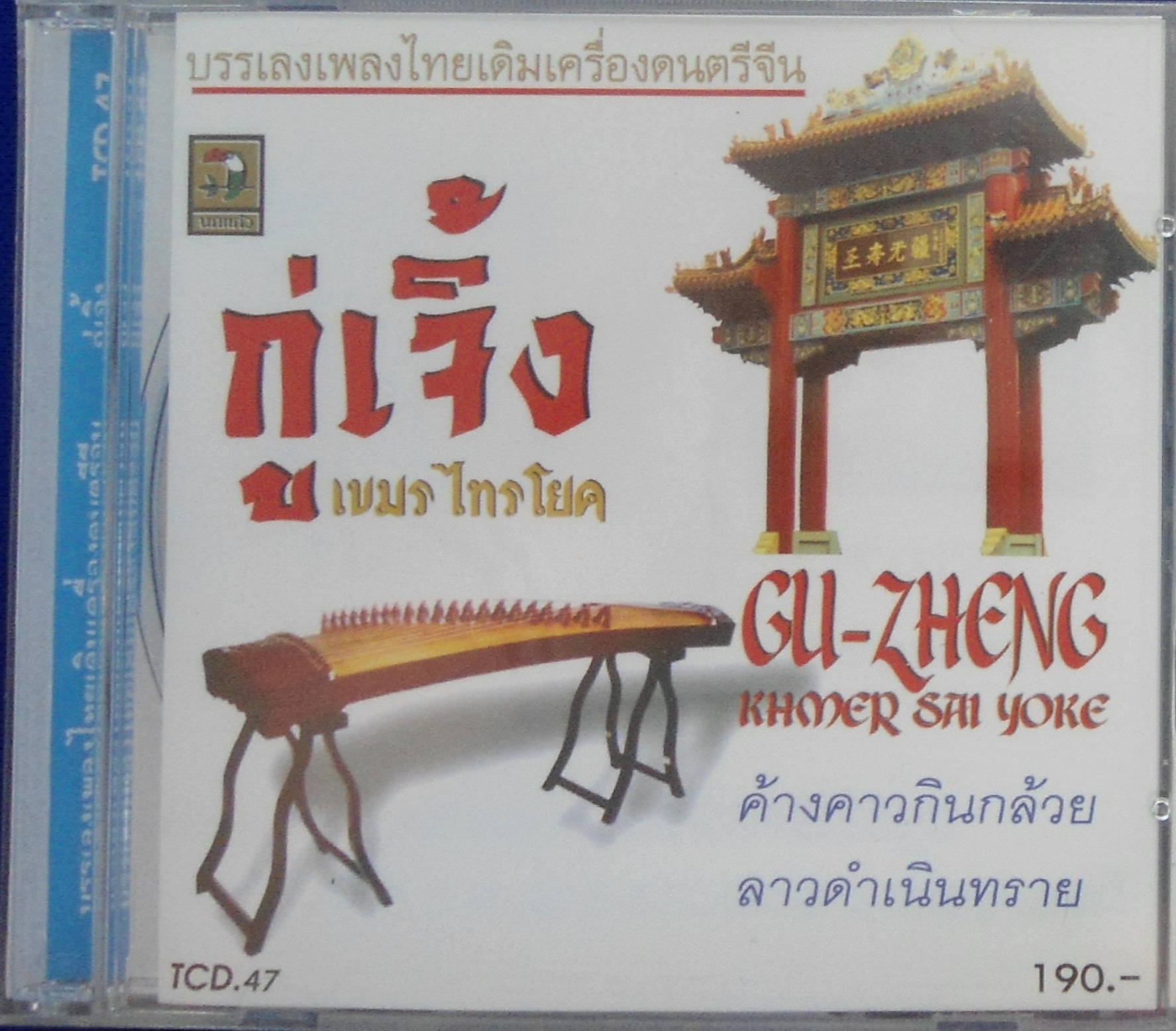 CD กู่เจิ้ง