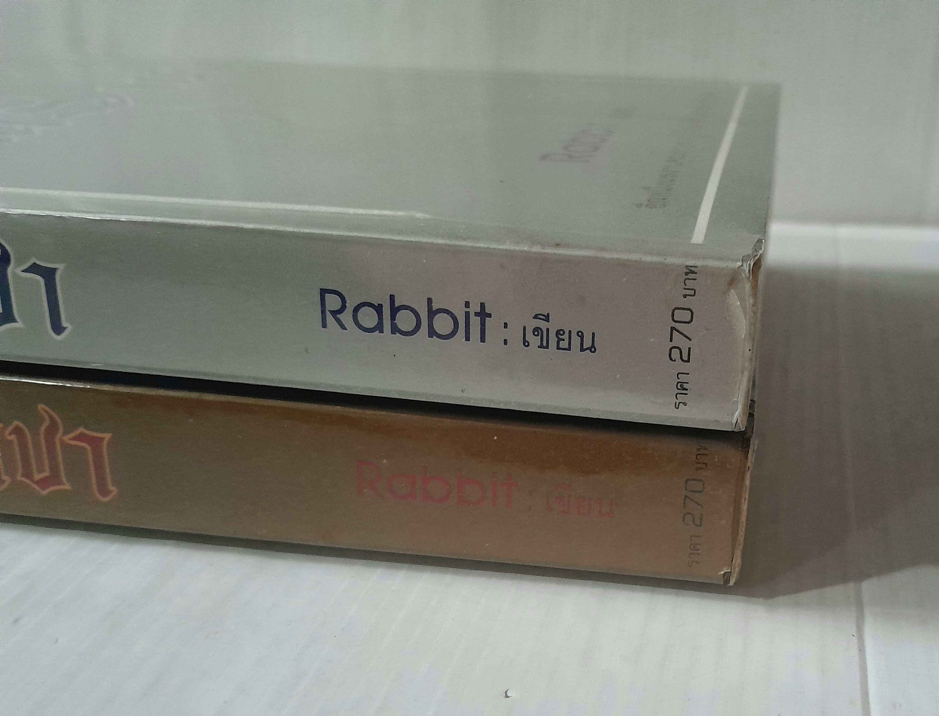 นาคราชา 2 เล่มจบ / Rabbit