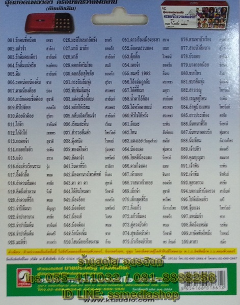 USB ลูกทุ่งรวมพล ชุดคนหลายชื่อ