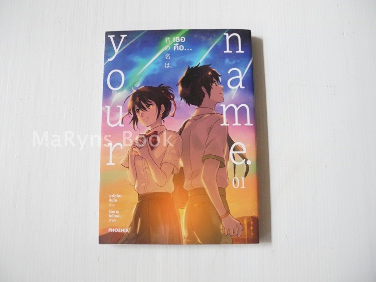 Your Name. เธอคือ... เล่ม 1