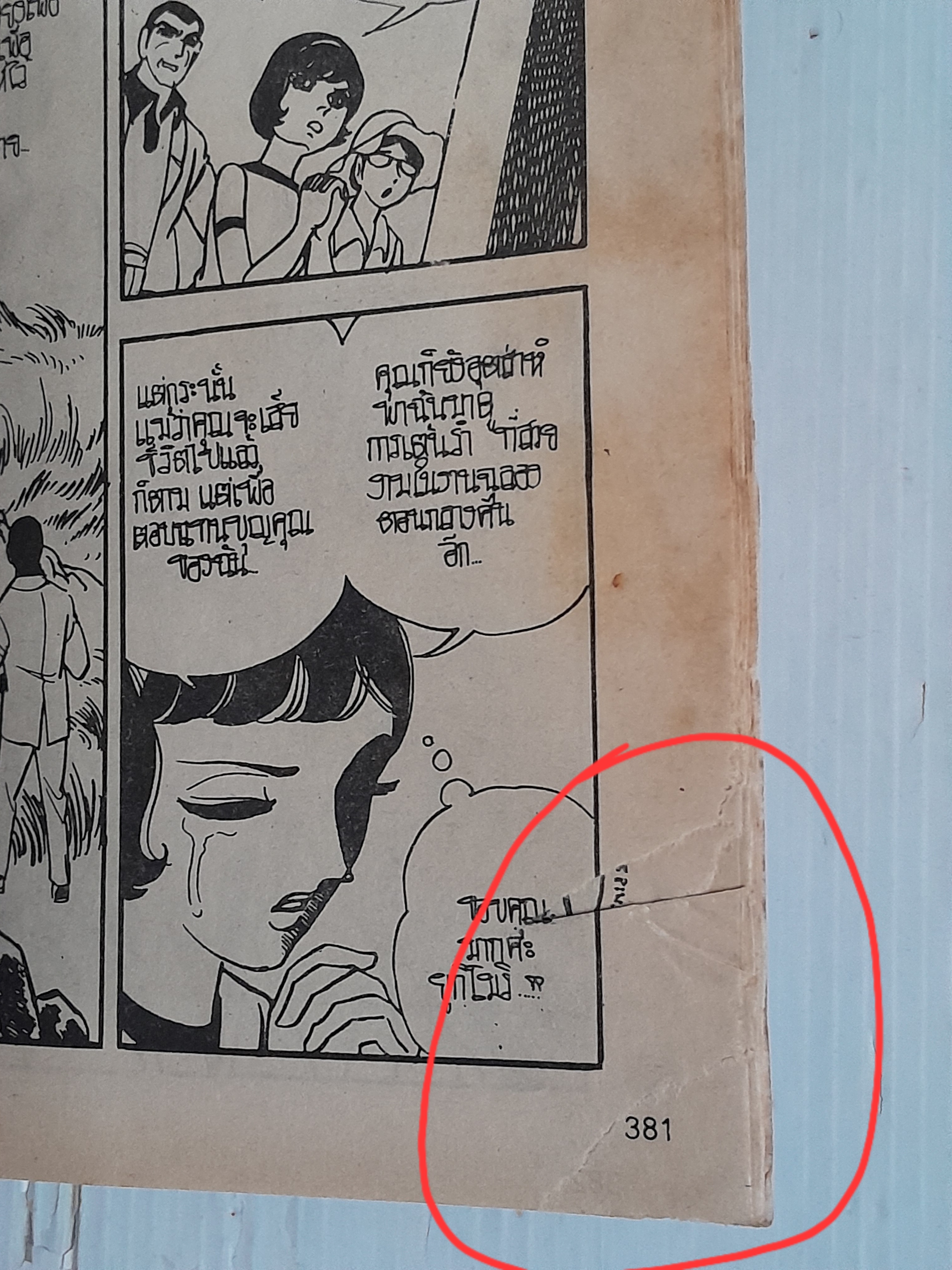 เทวรูปกินคน (เล่มเดียวจบ)