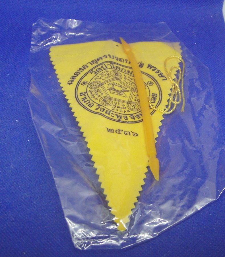 ผ้ายันต์ธงแขวนรถ หลวงปู่ชอบ วัดป่าสัมมานุสรณ์