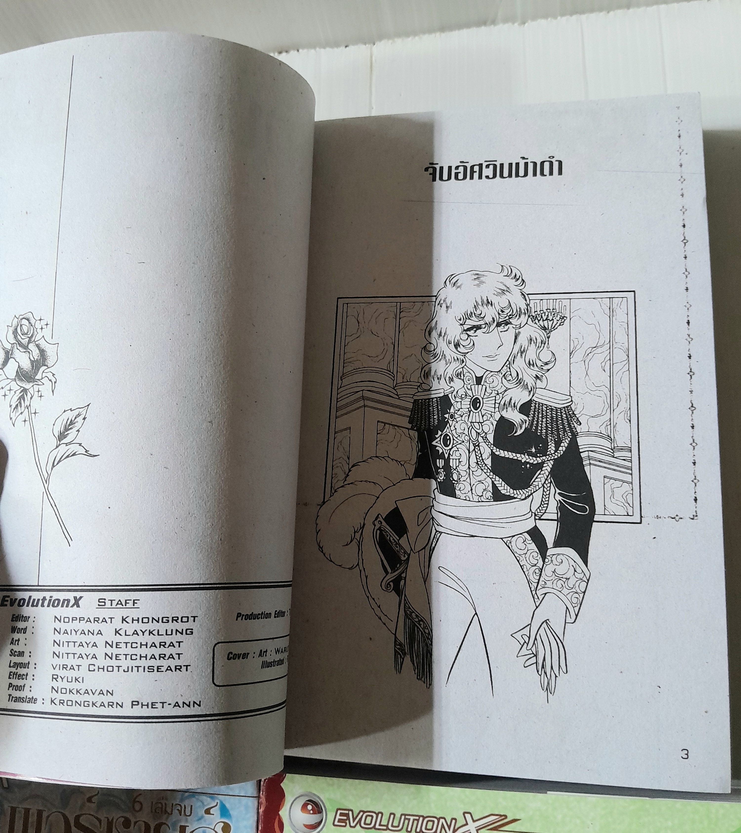 กุหลาบแวร์ซายส์ 6 เล่มจบ / Ikeda Riyoko