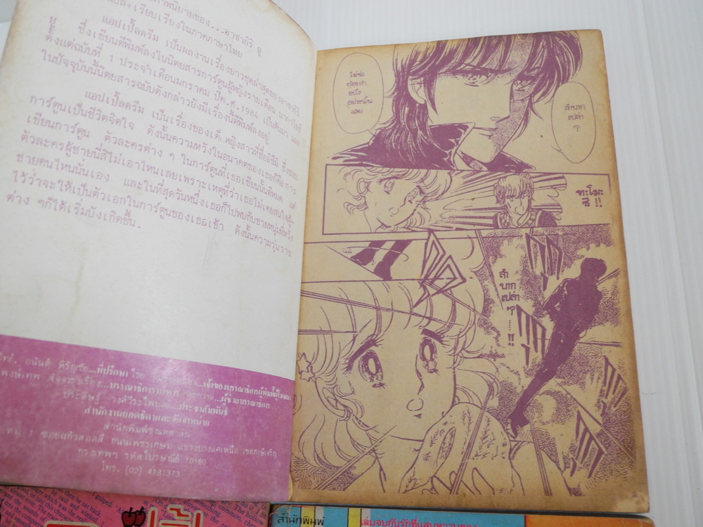 แอปเปิ้ลดรีม ครบชุด 4 เล่มจบ / อาซากิริ ยู