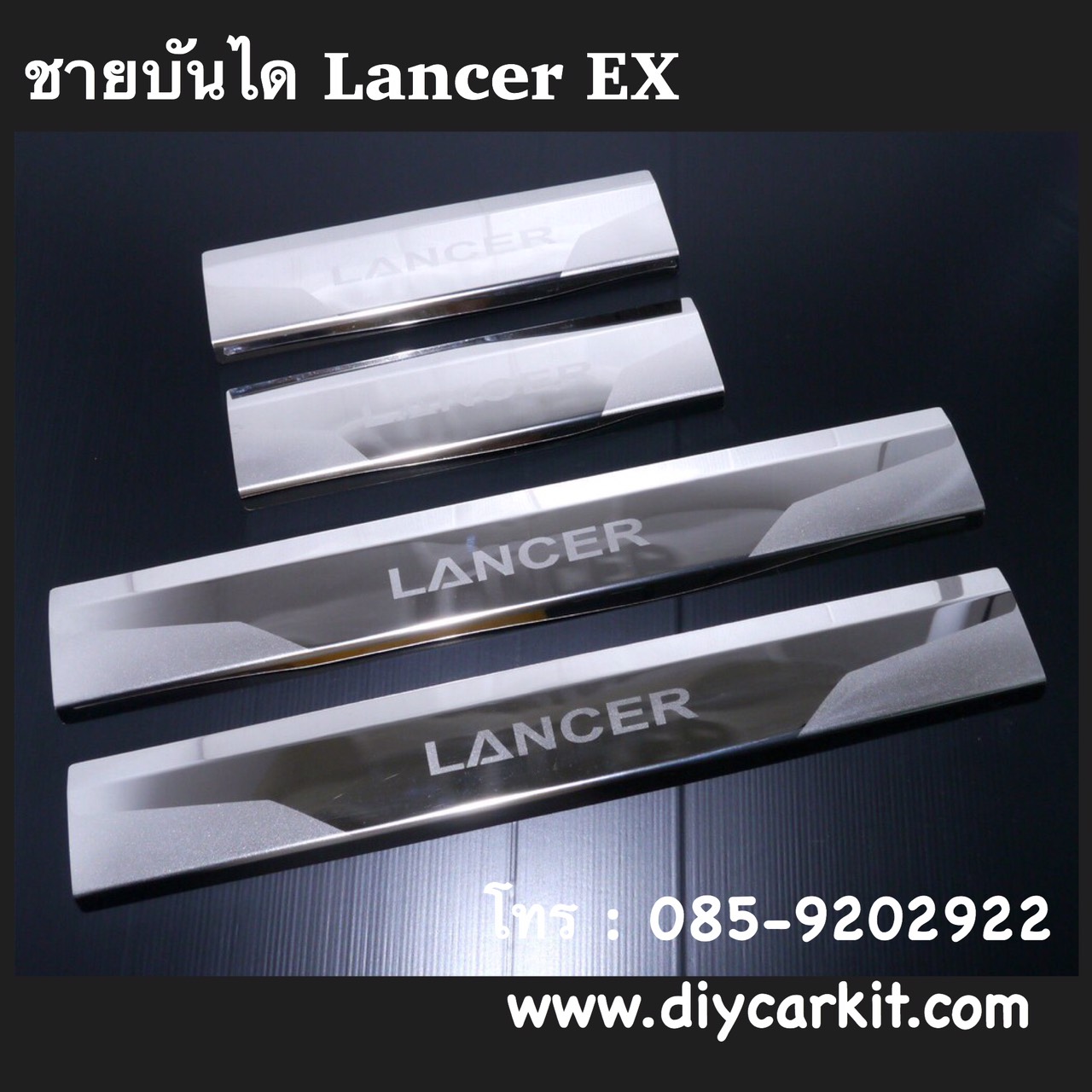 ชายบันได Lancer EX