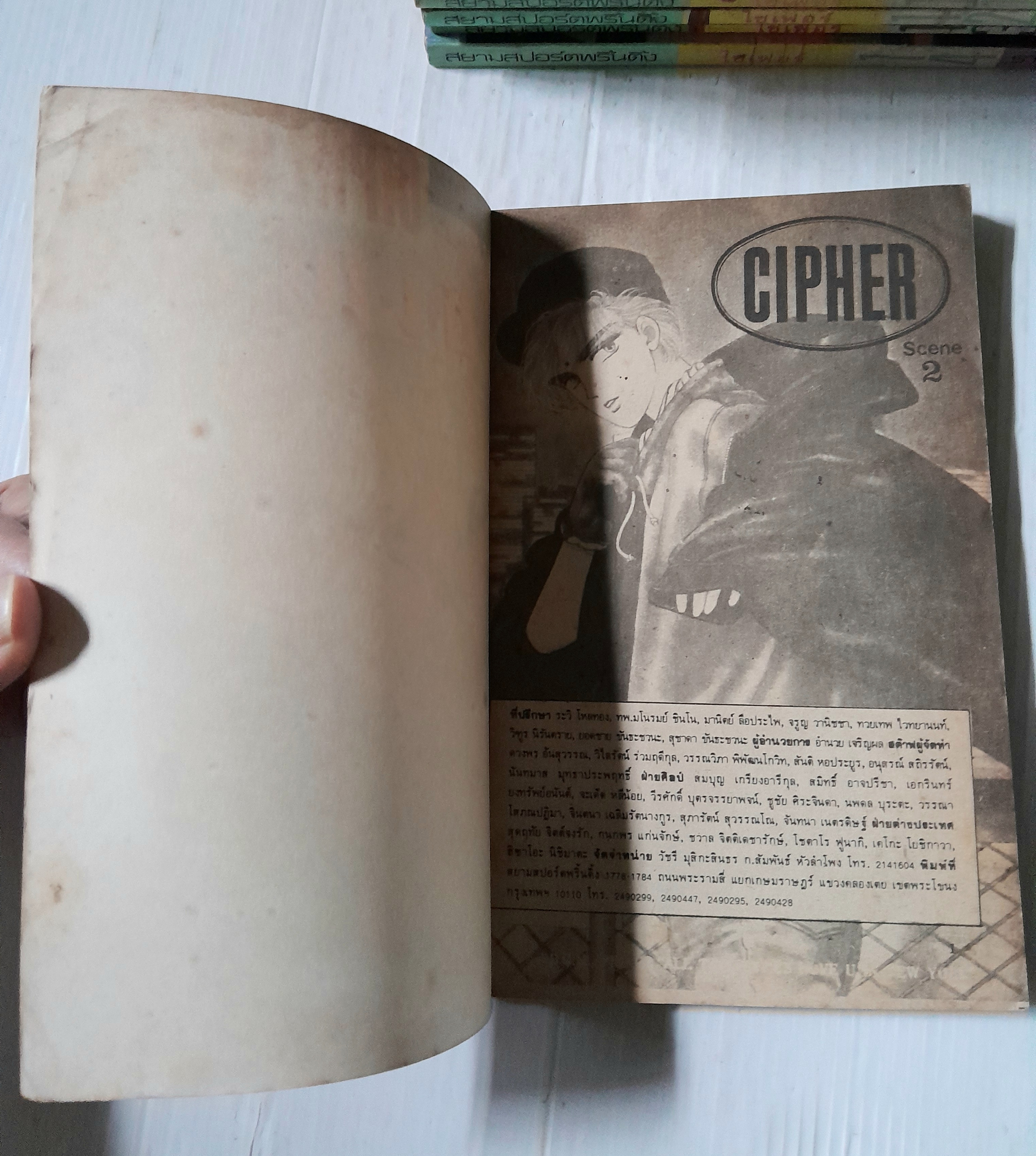 CIPHER ไซเฟอร์ 14 เล่มจบ / NARITA MINAKO