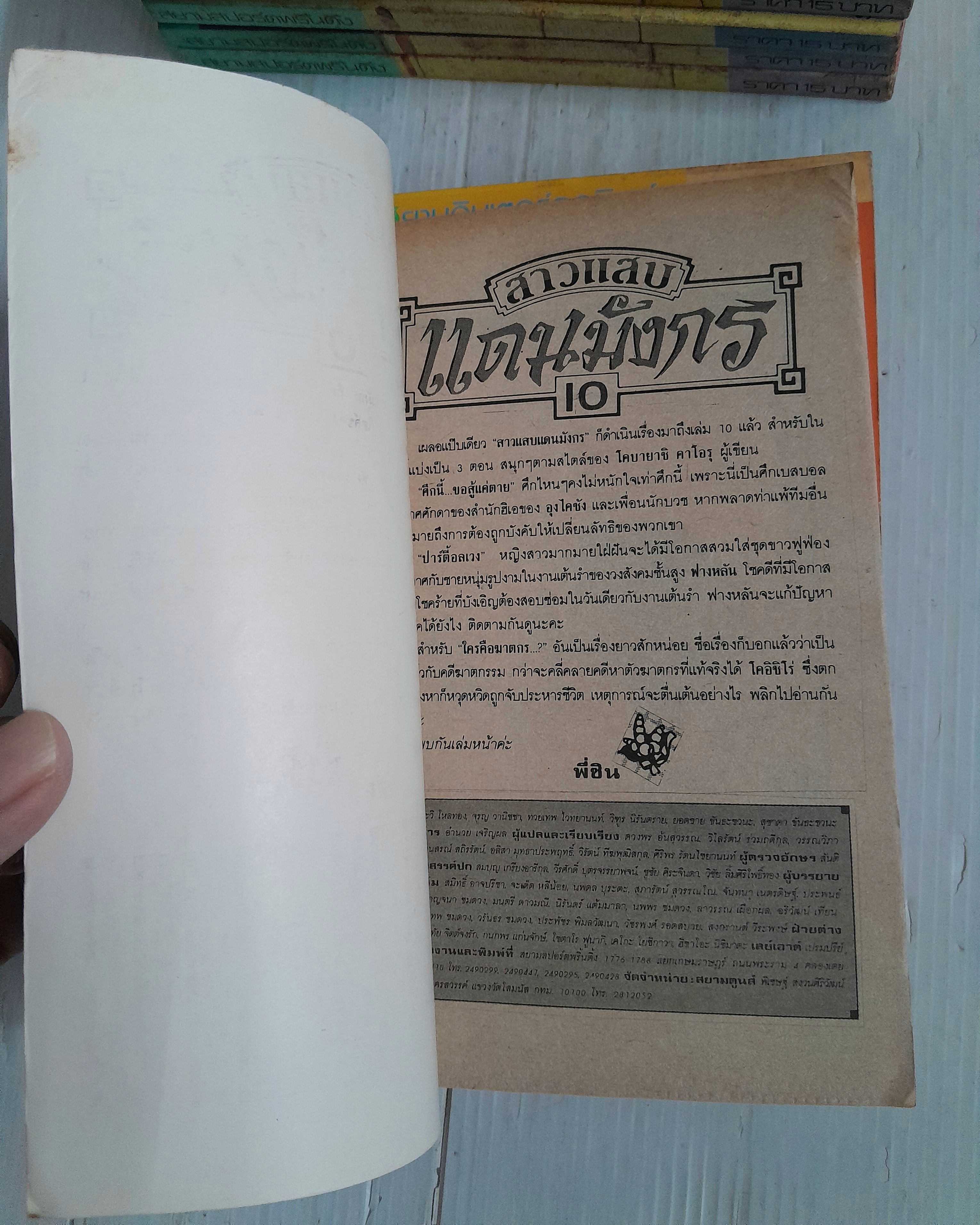 สาวแสบแดนมังกร 12 เล่มจบ / Kobayashi Kaoru