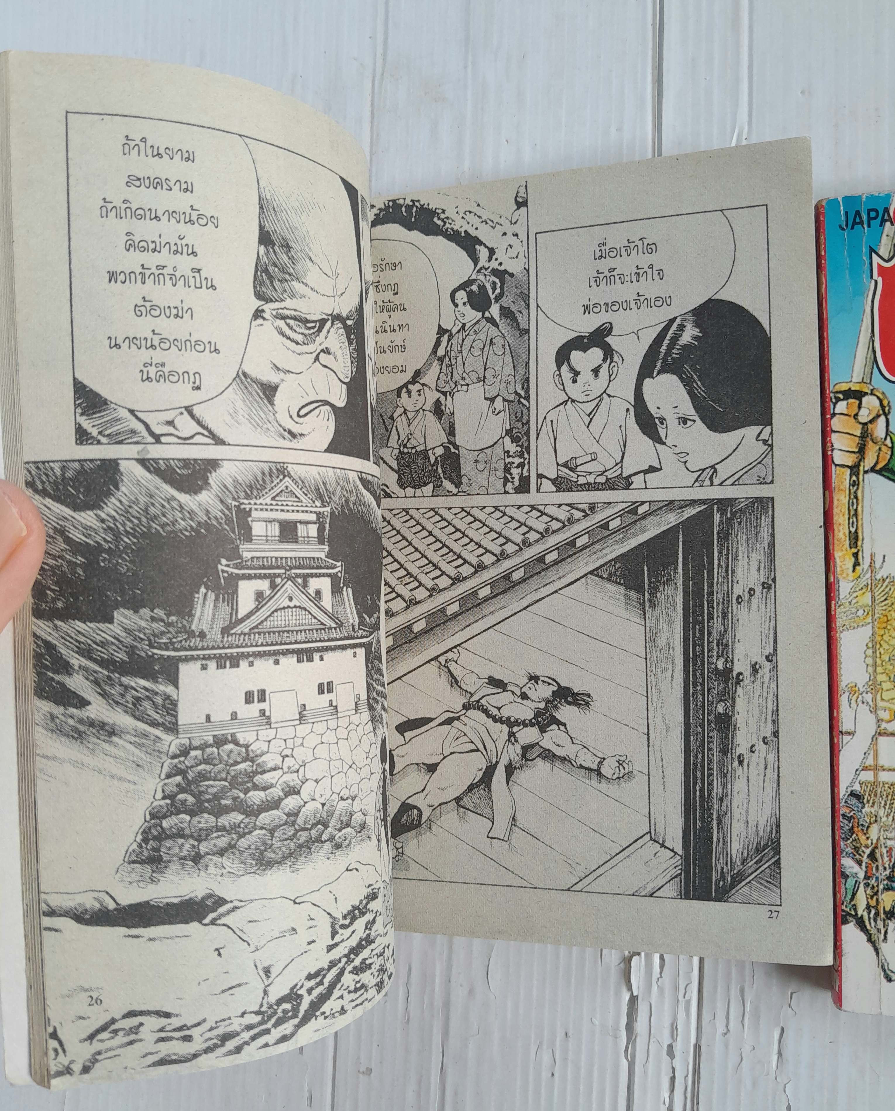 ซามูไรเจ้าสมุทร 2 เล่มจบ