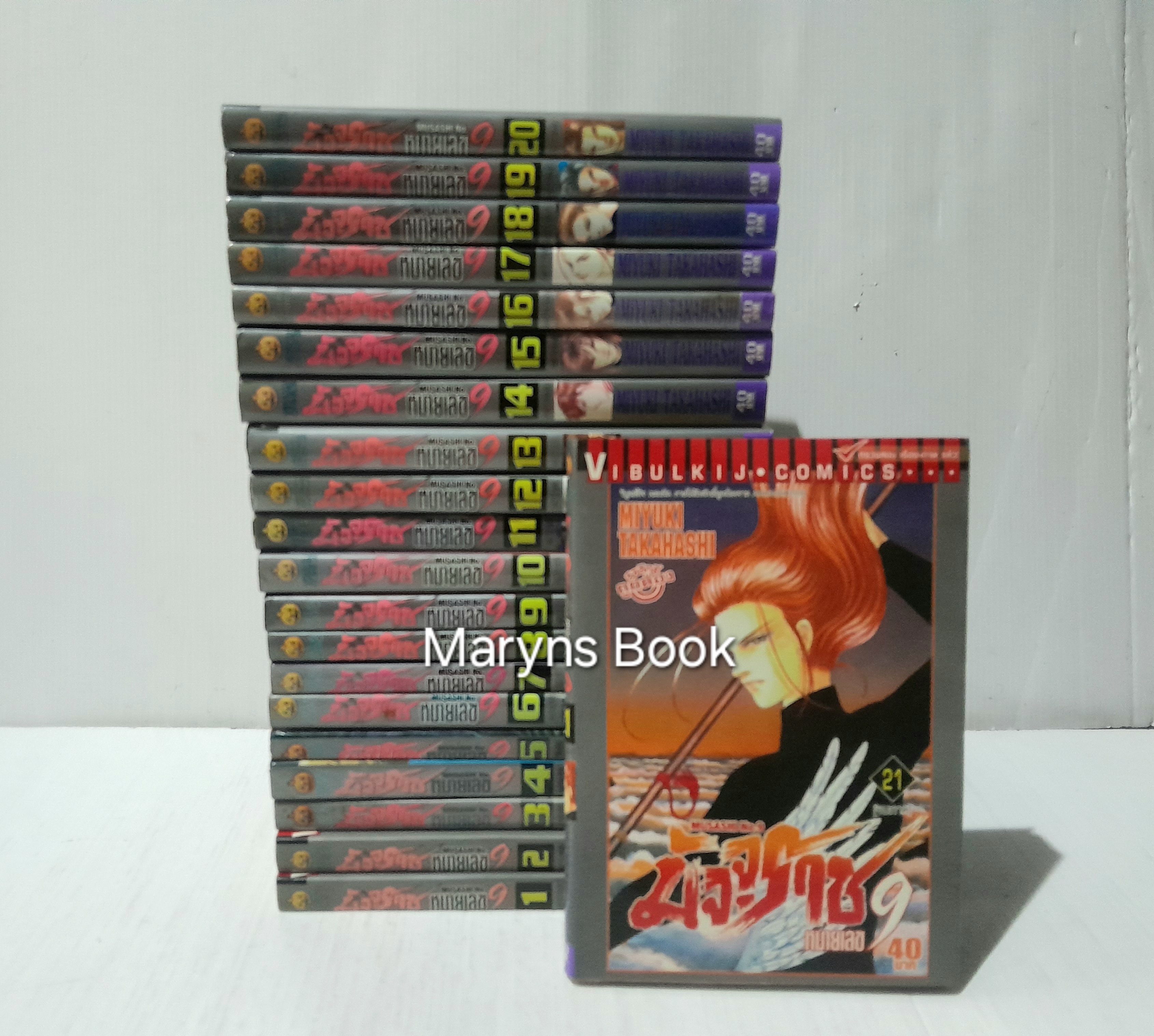 มัจจุราชหมายเลข 9 ( 21 เล่มจบ ) / MIYUKI TAKAHASHI