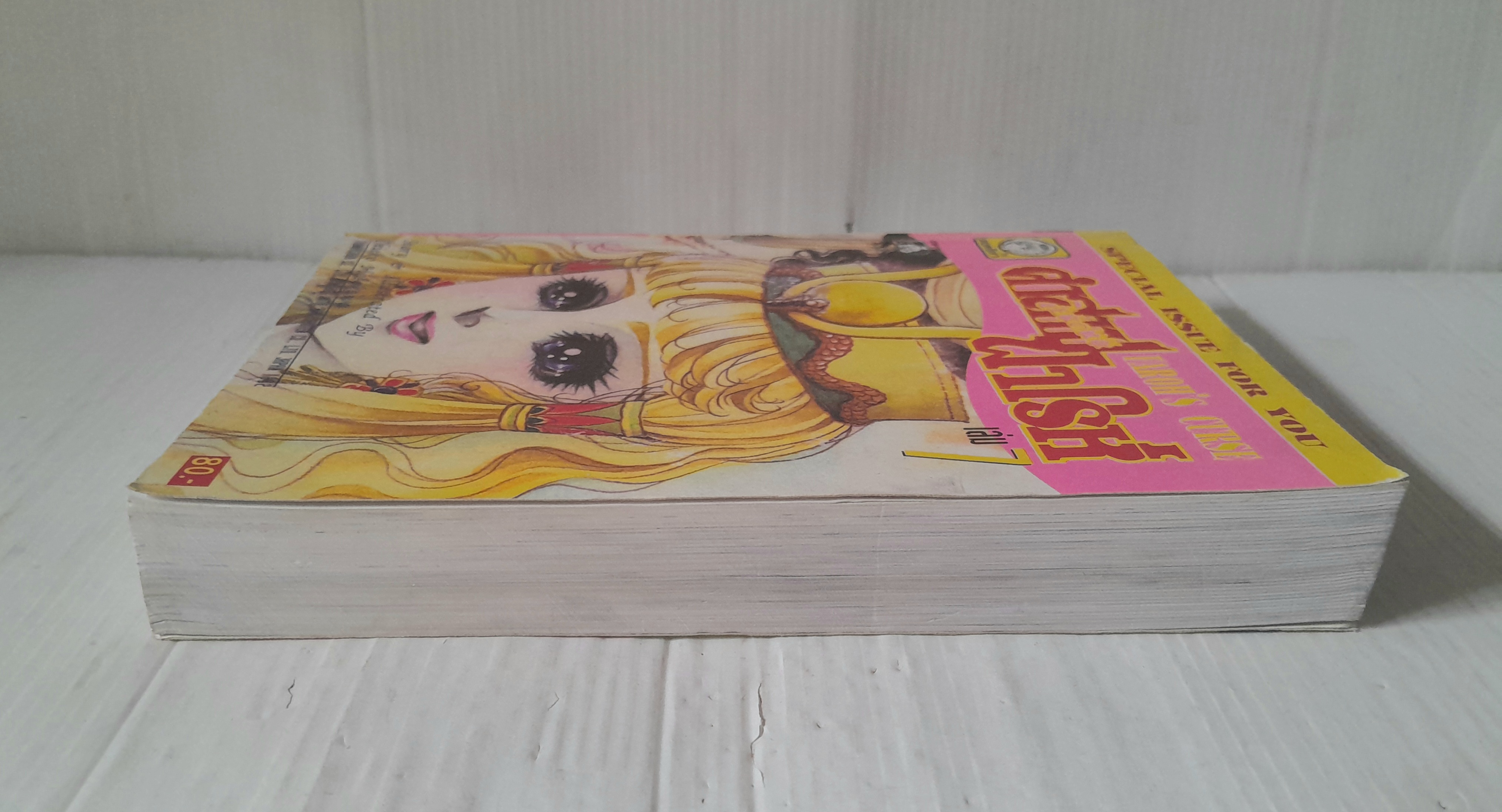 คำสาปฟาโรห์ เล่ม 7 / Chieko Hosokawa