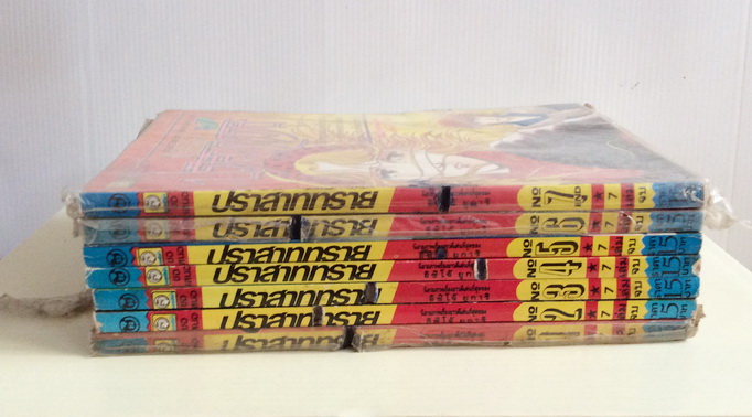 ปราสาททราย 7 เล่มจบ / อิชิโจ้ ยูการิ