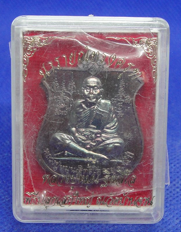 หลวงปู่หมุน ฐิตสีโล วัดบ้านจาน