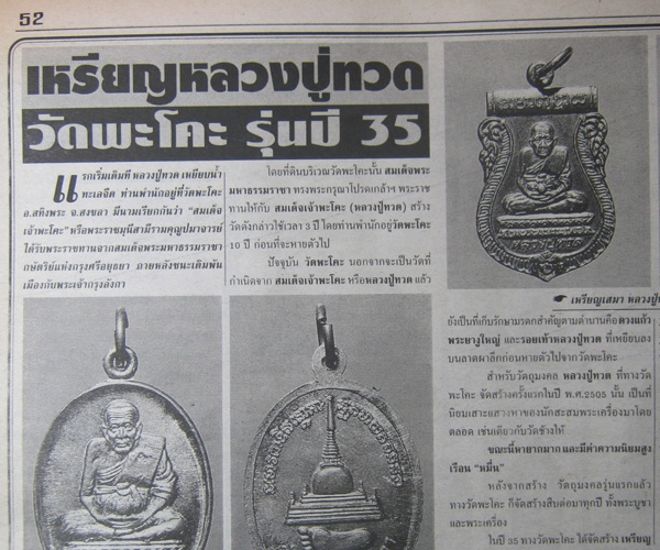 หลวงปู่ทวด วัดพะโคะ