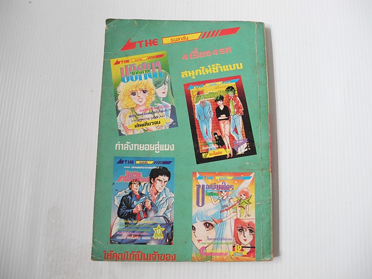 จดหมายปริศนา (เล่มเดียวจบ)