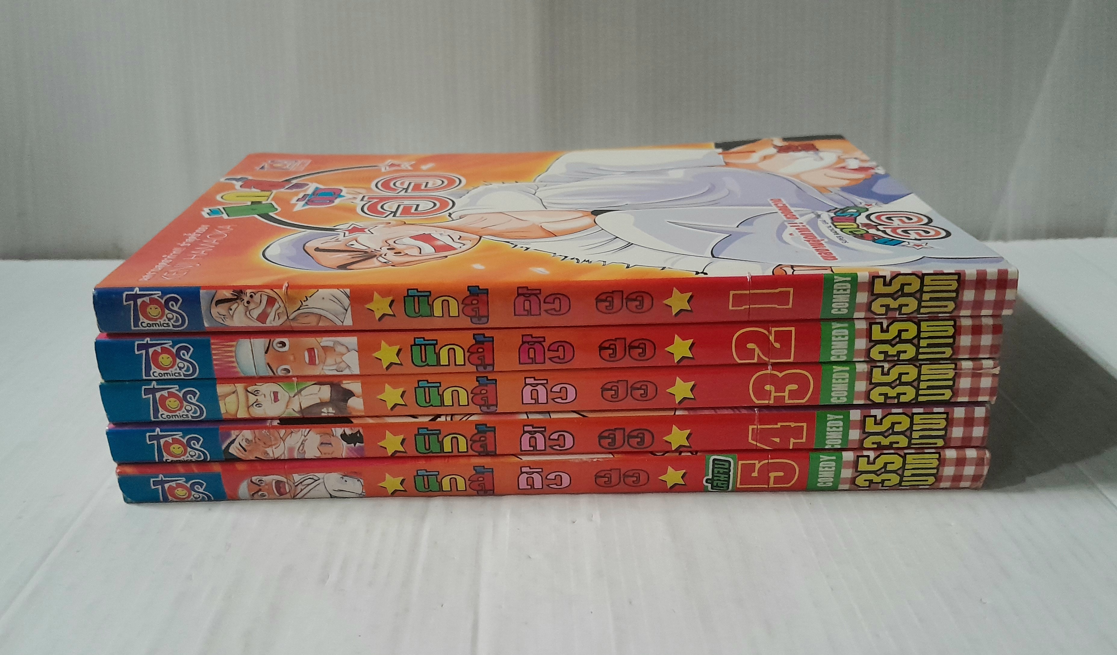 นักสู้ตัวฮอ 5 เล่มจบ / Kenji Hamaoka