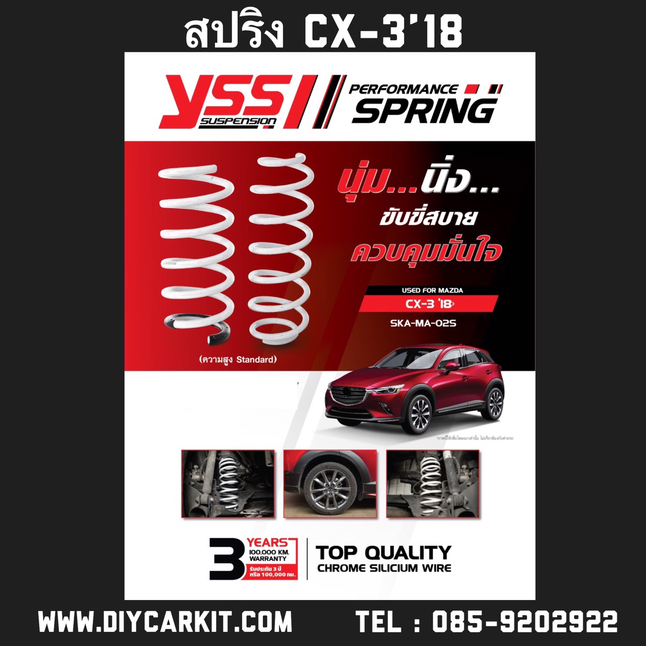 สปริงรถยนต์ YSS สูงสแตนดาร์ด MAZDA CX-3 ปี 2018 ขึ้นไป
