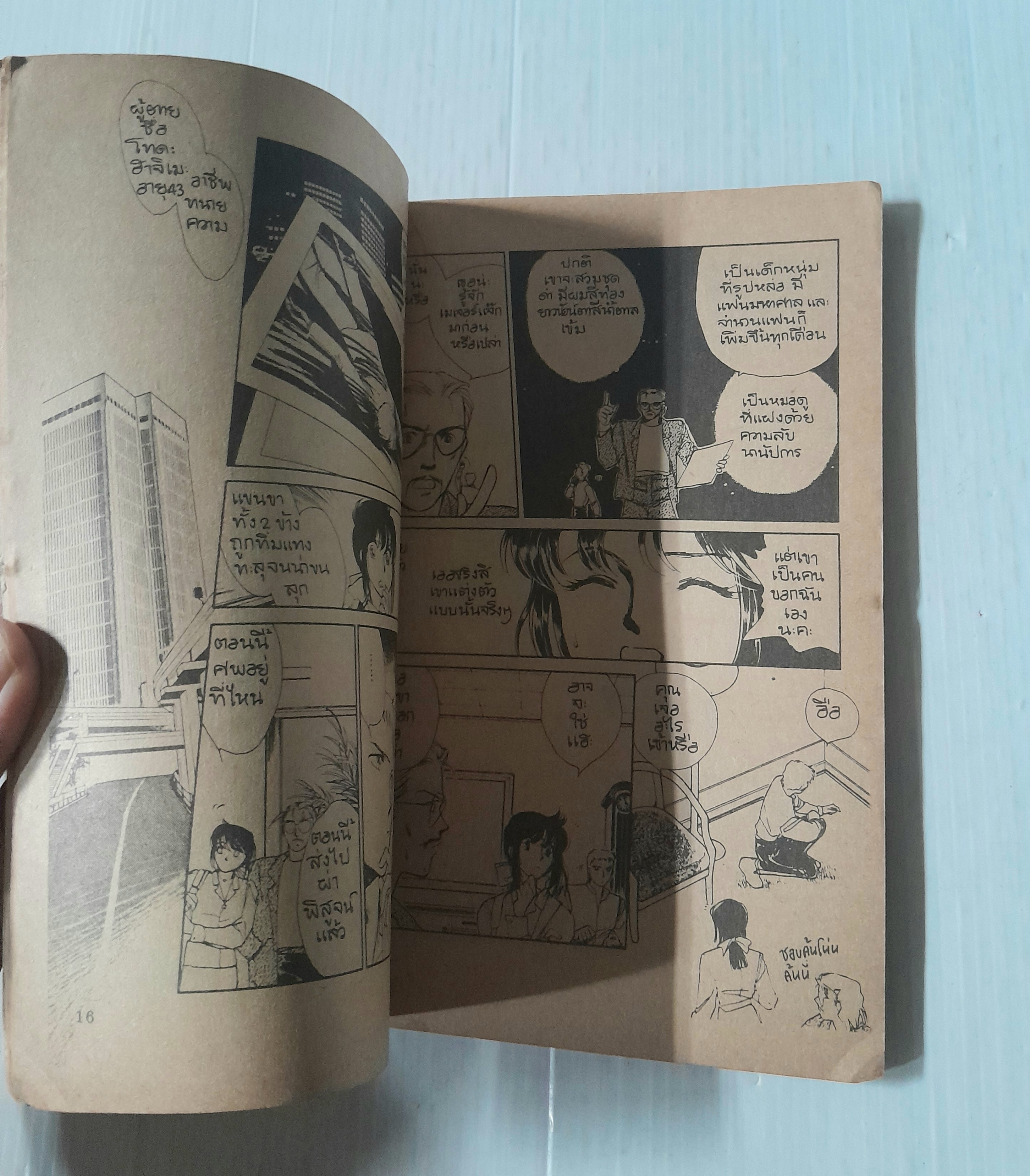 พลังมืด (เล่มเดียวจบ) / Ato Junko