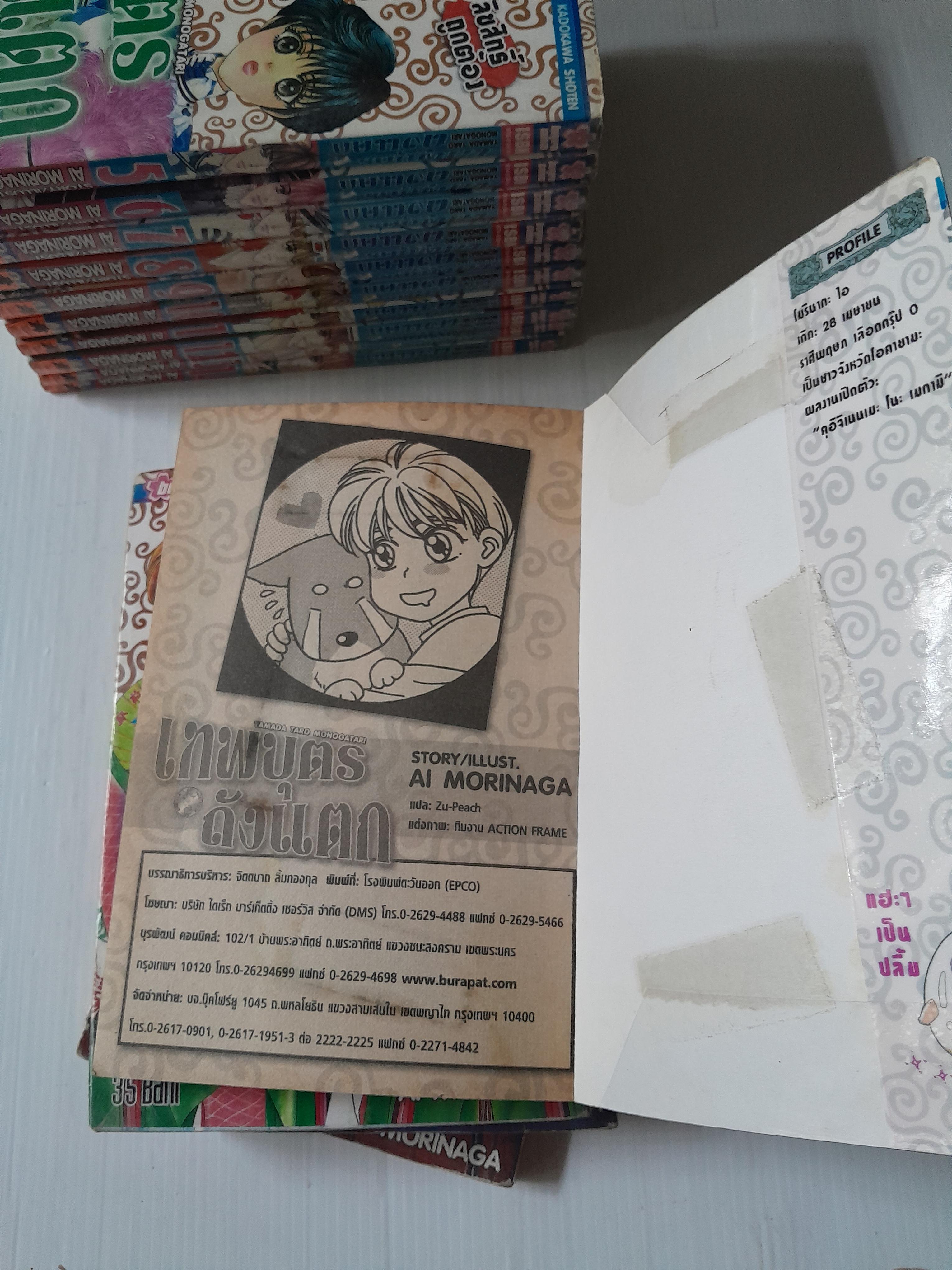 เทพบุตรถังแตก 14 เล่มจบ /Ai Morinaga