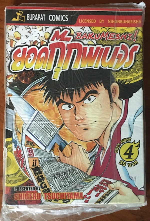 ยอดกุ๊กพเนจร 6 เล่มจบ